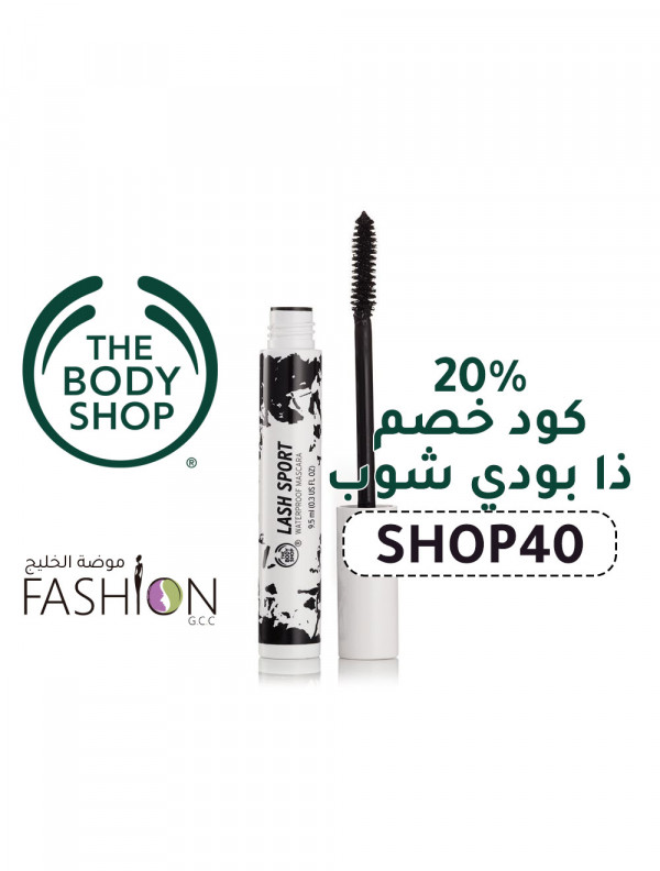 lash sport waterproof mascara - The Body Shop promo code 