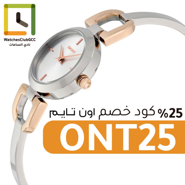 ساعة دكني NY2137 بسعر مميز و25% كود خصم اون تايم